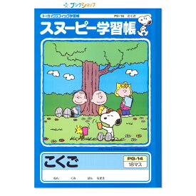 楽天市場 スヌーピー学習帳 こくごの通販