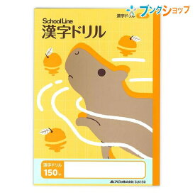 楽天市場 漢字ドリル ノート 150字の通販
