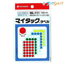 ニチバン ラベルシール マイタック ML-111