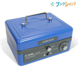 【スーパーSALE価格】カール事務器 店舗用品 キャッシュボックスM ブルー CB-8100-B かーる CARL 持ち運びに便利 コンパクトタイプ ダイヤル錠+錠前で二重施錠 コイントレー付硬貨も整理も可能