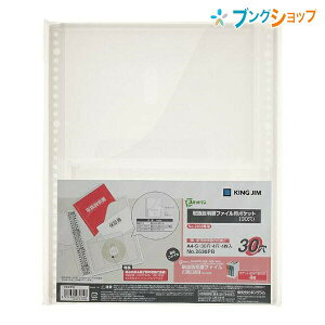 LOW 戵t@C 戵t@Cp|Pbg 30 2630PB KINGJIM 񂮂 XLbg} 戵ۏ؏ECD-ROMȂǂꏏɕۊ t@C̃TCYŎg