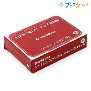 �V���`�n�^ �X�^���v�� ���^ HGN-1�� Shachihata