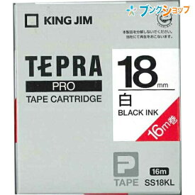 キングジム テプラテープ PRO 白地黒文字18mm×8m SS18KL KINGJIM