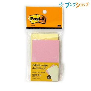 3M 付箋紙 ポストイット 100枚 50枚×2パッド 75mm×50mm 2色 656RP-K-H メモ書きや目印 スリーエム