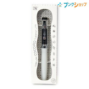 呉竹 クレタケ 筆ペン レターペン COCOIRO Superior Line ボーンチャイナ 安定を考えたグリップ付 上質で洗練されたデザイン 水性顔料インク LPCR010-S02