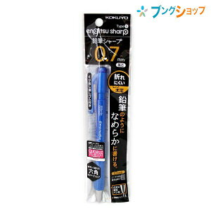 コクヨ シャープペン 鉛筆のようななめらかな書き心地!! 鉛筆シャープTypeS 0.7mm 青 PS-P202B-1P 鉛筆感覚 太く濃い字 ポリマー芯 書き心地アップ 折れにくい替芯 筆記商品