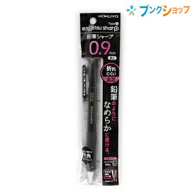 コクヨ シャープペン 鉛筆のようななめらかな書き心地!! 鉛筆シャープTypeS 0.9mm 黒 PS-P200D-1P 鉛筆感覚 太く濃い字 ポリマー芯 書き心地アップ 折れにくい替芯 筆記商品