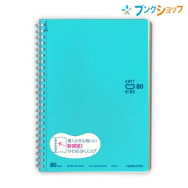 コクヨ ソフトリングノート ソフトリングノート ドット B罫80枚 A5 ライトブルー 新感覚やわらかリング 平らに開く 折り返せる かさばり感が無い 美しく書く ス-SV338BT-LB 紙製品 帳面 筆記帳