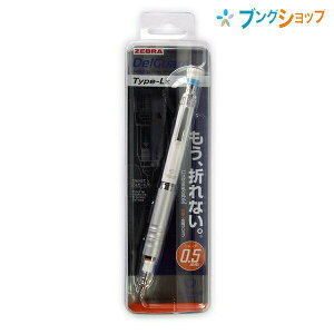 ゼブラ シャープペン デルガードタイプLx ホワイト 細くキレイに書ける!! なのに折れない!! 芯をガード 芯折れを防ぐ 芯詰まりを防ぐ 自動で芯の長さ配分 強い筆圧でも芯が折れない P-MA86-W