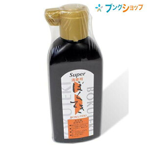 墨汁 呉竹 ぼくてきの人気商品 通販 価格比較 価格 Com