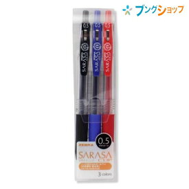 ゼブラ ゲルインクボールペン サラサクリップ0.5 3色セットA さらさらな書き味 水性顔料インク 耐水性 耐光性 エアタイトシステム キャップレスでも乾きにくい JJ15-3CA