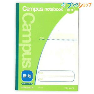 コクヨ キャンパスノート キャンパスジュニア 用途別 セミB5 無地 30枚 無線とじ ノ-30WN 科目シール付き 自由帳 小学生用 学習帳 上質紙 森林認証紙 青表紙