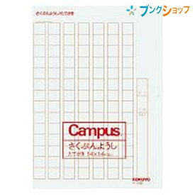 楽天市場 作文用紙 縦書き 14 14の通販