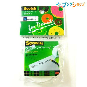 3M fBOe[vh[icplփe[v cJG X[GWp nCNIeBȃe[v 12mm×20m 810DNR-1