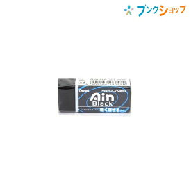 楽天市場 Ain 消しゴム 黒の通販