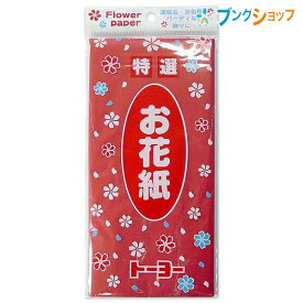 トーヨー お花紙 赤 108201 運動会 文化祭 パーティー 行事 飾り付け 花の作り方掲載 初心者にも簡単 保育園 学校行事 壁 入退場口 創作意欲 形作り 花作り フラワーペーパー