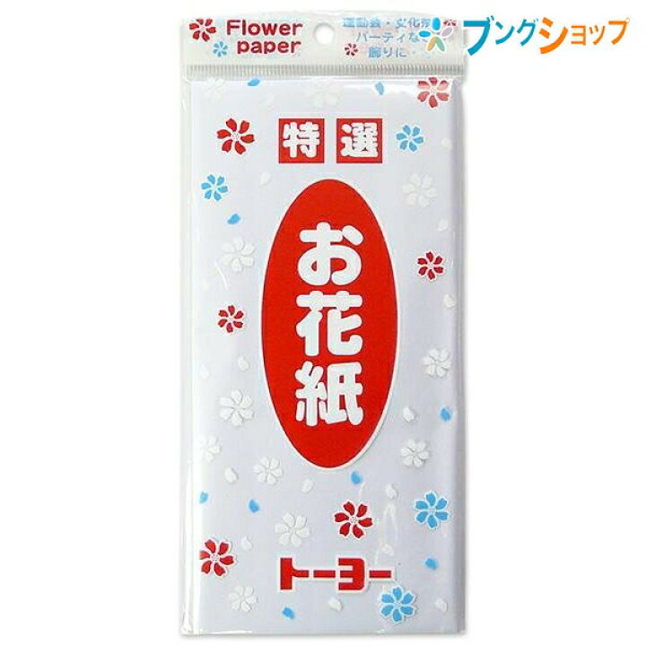 楽天市場 トーヨー 紙テープ お花紙 白 1004 運動会 文化祭 パーティー 行事 飾り付け 花の作り方掲載 初心者にも簡単 保育園 学校行事 壁 入退場口 創作意欲 形作り 花作り フラワーペーパー ブングショップ