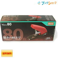 マックス 大型ホチキス バイモ80 Vaimo80 コピー用紙2枚から80枚とじ 針No.11-10mm 1箱1000本付き 針残量…