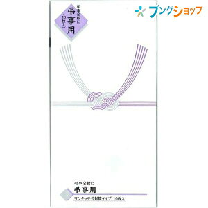 弔事 封筒 冠婚葬祭用品の人気商品 通販 価格比較 価格 Com