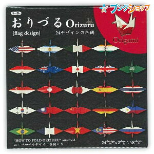 g[[ ܂莆 Â Orizuru 006120 肪 ܎ {`̗V