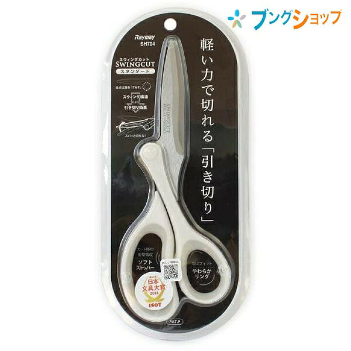 楽天市場】レイメイ藤井 ハサミ スウィングカット スタンダード SH704 