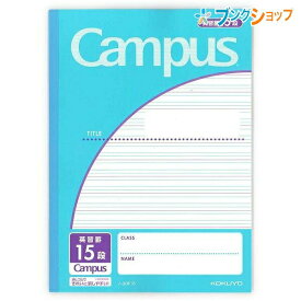 楽天市場 15段 英語 ノート キャンパスの通販