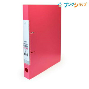 リヒト リングファイル リクエストDリングファイルA4S 赤 G2220-3 リヒトラブ LIHITLAB 書類 保管 収容 収納 分類 保存 整理 閲覧しやすいD型リングファイル ゆがみを防ぐセーフティストッパー付