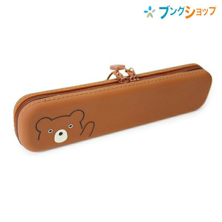 楽天市場 リヒト ペンポーチ アニマル プニラボ スリムファスナーポーチ クマ 717 1 Lihitlab 整理 保管 筆入れ 筆箱 収納便利 持ち運びポーチ 柔らかスリムポーチ シリコンペンポーチ 動物ペンポーチ 癒されるペンポーチ ブングショップ
