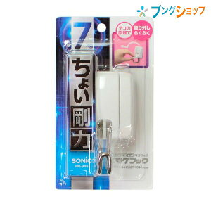 ソニック マグネット ラクラクとってマグフック 7kg MG-949 SONiC ちょい剛力の耐荷重7タイプ 片手でラクラク取り外し可能 壁面を傷つけない保護シート付テコの原理で付け外し簡単
