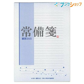楽天市場 添え状 便箋の通販