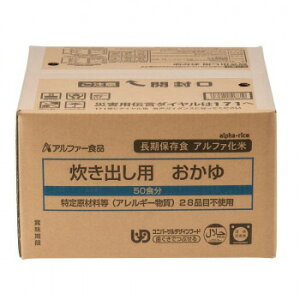 アルファー食品 炊き出し用 アルファ化米 大量調理 50食分 おかゆ 11408562 4970941518819