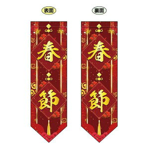 N�Ռ����ʃt���b�O(�_�C���^�C�v)�@�t�߁@W255×H850mm�@40356 4539681403566