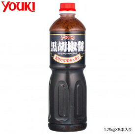YOUKI ユウキ食品 黒胡椒醤ブラックペッパーソース 1.2kg×6本入り 212691