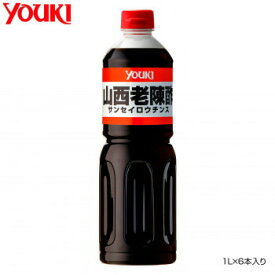 YOUKI ユウキ食品 山西老陳酢 1L×6本入り 212792