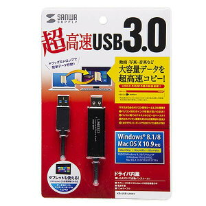 サンワサプライ ドラッグ＆ドロップ対応USB3.0リンクケーブル(Mac/Windows対応) KB-USB-LINK4 4969887845615