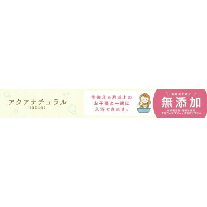 楽天市場】五洲薬品 入浴用化粧品 やさしい発泡入浴 アクアナチュラル 
