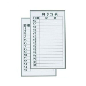馬印 書庫用ボード 予定表(月予定表)ホワイトボード 2枚1組 W360×H600 FB637M 4965719422122