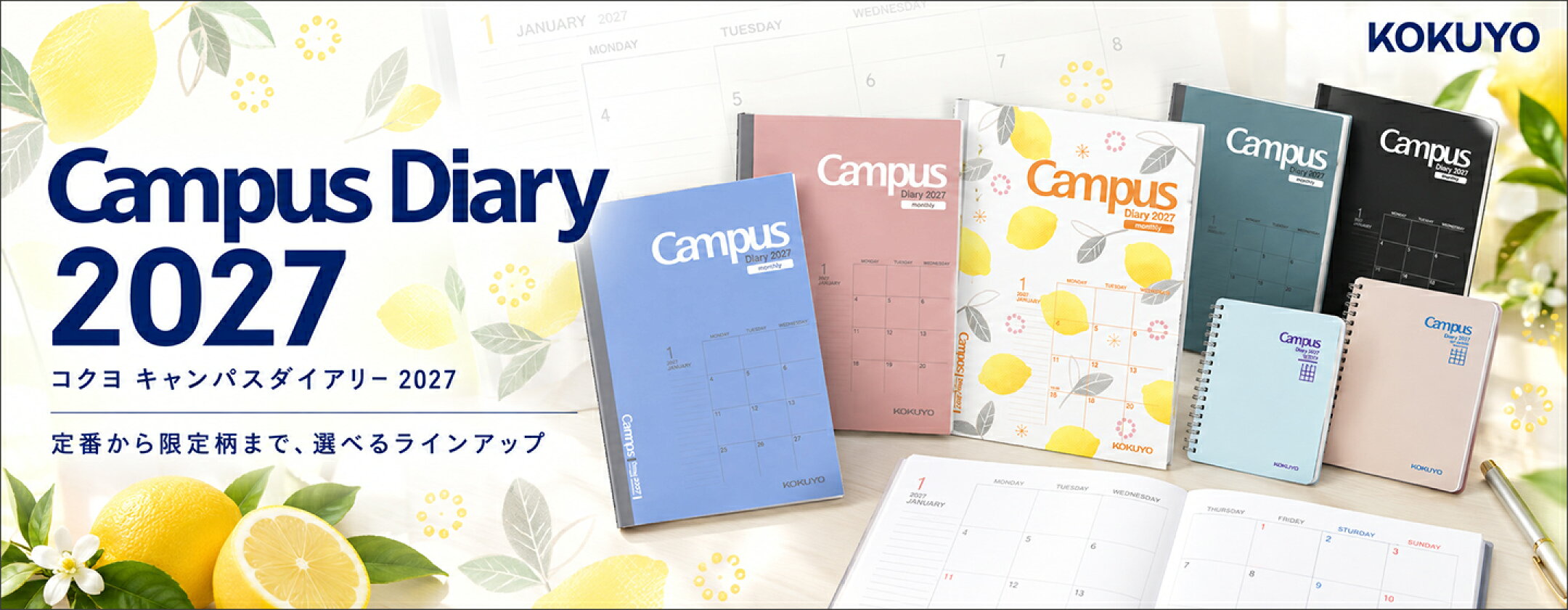 2027年版のコクヨ「キャンパスダイアリー」を豊富に取り揃えました。見やすく書き込みやすいマンスリータイプをはじめ、週間予定を管理しやすいホリゾンタル・バーチカルタイプまで、使い方に合わせて選べるラインアップ。