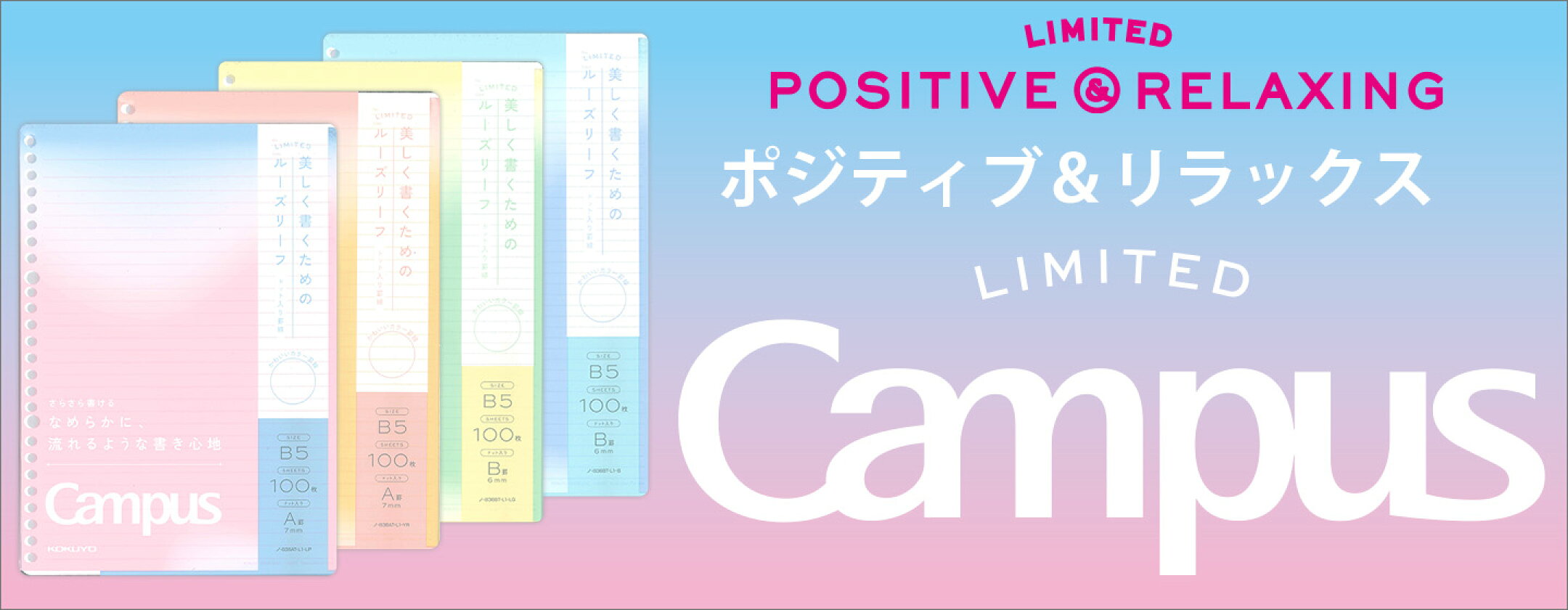 ポジティブ&リラックス