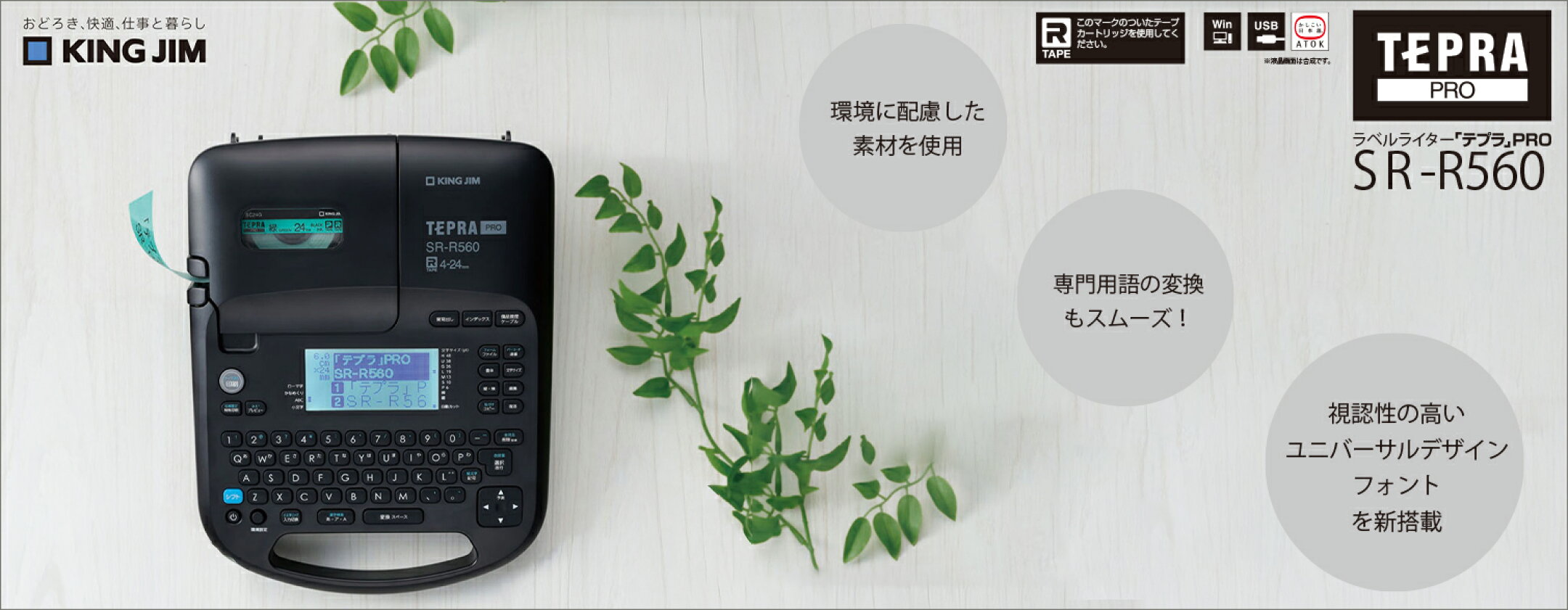 キングジムの定番ラベルライター「テプラ」を幅広く取り揃えたカテゴリです。