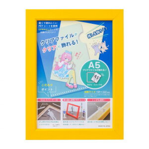 大仙 OA額 クリアファイルフレーム C920 クリアファイルA5 イエロー 33F0010A505