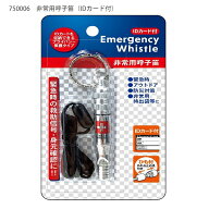 レモン 緊急用 呼子笛 750006 非常用呼子笛（IDカード付） れもん 学用品 児童 学校教育 学習 学校 緊急…