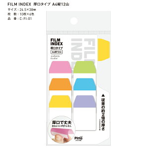 NX^[Wp FILM INDEX tBCfbNX  ܂ɂ PET A4 c 12R 10×6F C-FI-01 /02 / 03