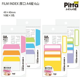 クラスタージャパン FILM INDEX フィルムインデックス 厚口 折れにくい PET A4 縦 6山 10枚×3色 C-FI-06 /07 / 08 / 09