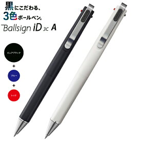 サクラクレパス 3色ボールペン ボールサイン Ballsign iD3C 0.4mm径 ブラック GB3D854#49A / ホワイト GB3D854#50A インキ組み合わせ：ピュアブラック×ブルー×レッド ゲルインク スタイリッシュデザイン