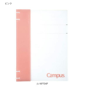 コクヨ キャンパス ノートのように使えるバインダー(2×2リング) ル-NP704DB ネイビー / LB ライトブルー / グレー M / P ピンク / Y イエロー 扉紙・中紙10枚入り 4穴リング