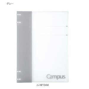 コクヨ キャンパス ノートのように使えるバインダー(2×2リング) ル-NP704DB ネイビー / LB ライトブルー / グレー M / P ピンク / Y イエロー 扉紙・中紙10枚入り 4穴リング
