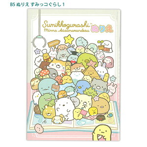 g[[ B5ʂ肦 ݂R炵1 309018 ʂ肦32y[W J[y[W ȂėKI ȊG` TGbNX sumikkogurashi