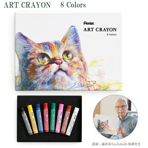 ؂Ă ART CRAYON A[gN 8F PTAC-8 xA`ȂN ďCFčtʎ zCg/fB[vJhCG[/J[}C/[YsN/eRb^/ubN/vVu