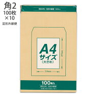 マルアイ Zクラフト封筒70g 角2 100枚×10セット合計1,000枚 PK-Z127 クラフト封筒 茶封筒 定型外郵便封…